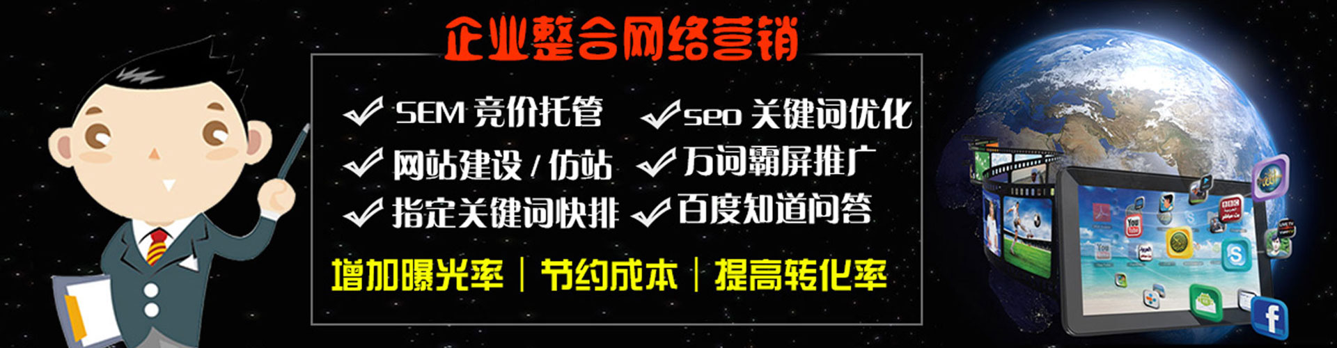 解放百度竞价托管